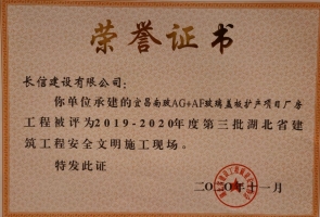 2019-2020年度第三批省建筑安全文明施工現(xiàn)場(chǎng)